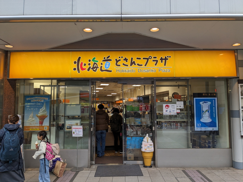 どさんこプラザ有楽町