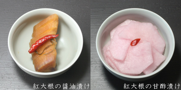 紅大根浅漬け2種
